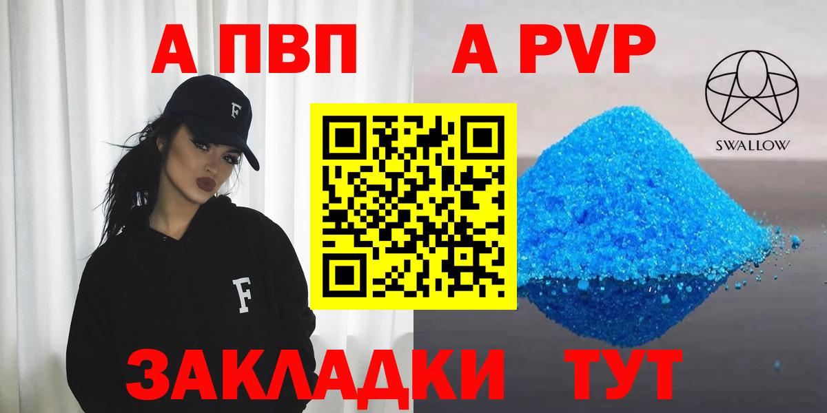 Вологда  A-PVP Соль  Вход с VPN  купить  цена  Альфа ПВП VHQ  A PVP 