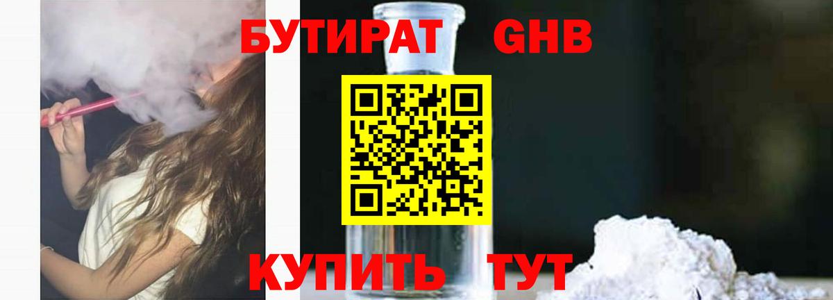 БУТИРАТ буратино Вологда
