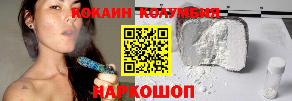 Вологда  Кокаин Колумбийский  КОКАИН Columbia  Вход с VPN 