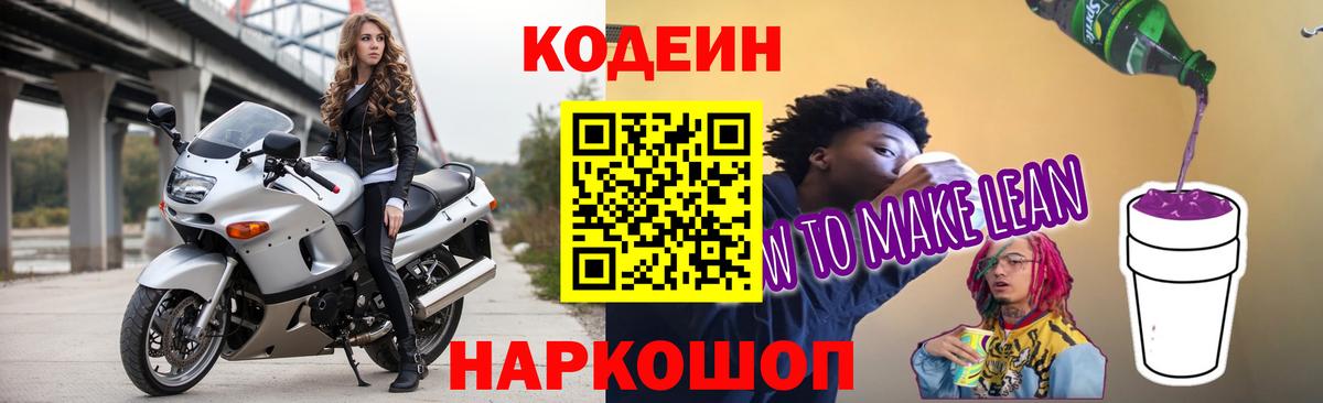 Вологда  Кодеиновый сироп Lean напиток Lean (лин)  Codein Purple Drank  Вход с VPN 