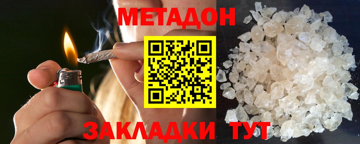 МЕТАДОН VHQ  МЕТАДОН methadone  Вологда  Вход с VPN 